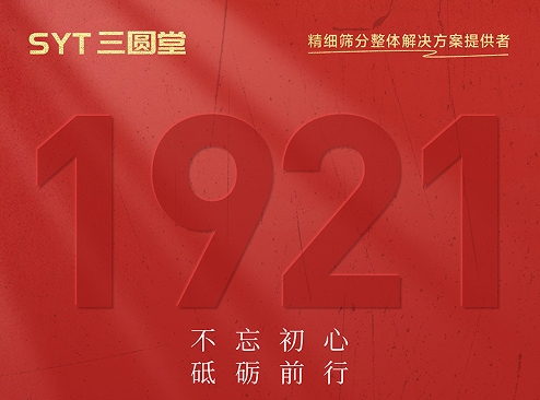 不忘初心，砥砺前行！七一，共庆党的华诞！