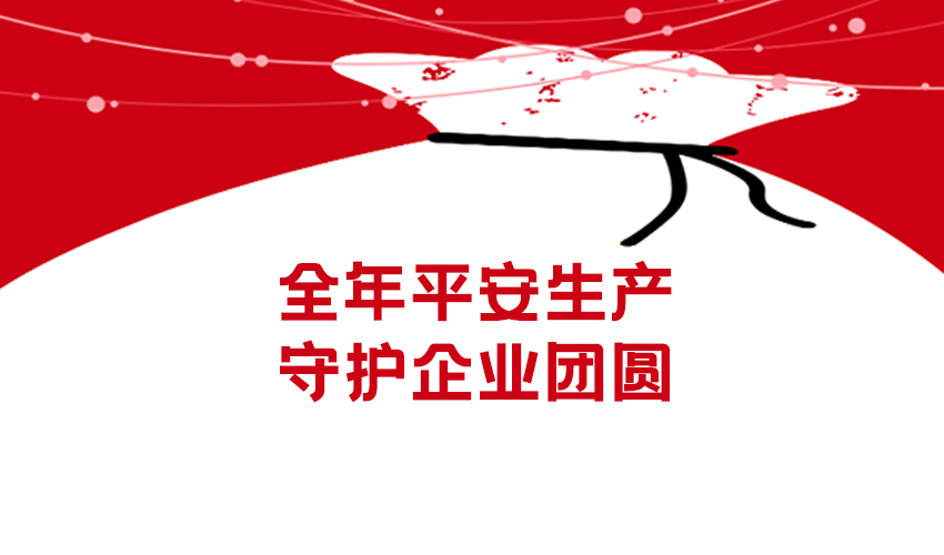 平安生产・技术筑牢防线 —— 好色软件大全设备安全防护解析