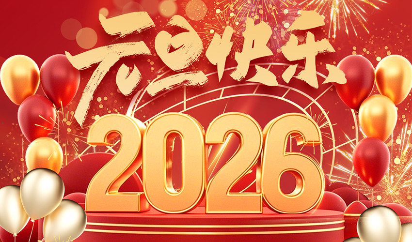 2026 元旦快乐！好色软件大全好色先生免费在线观看，助你新程高效起跑