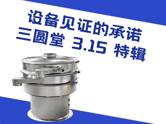 旋振筛