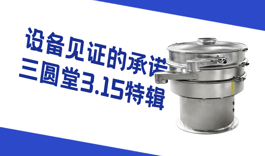 从一台旋振筛看好色软件大全品质底线