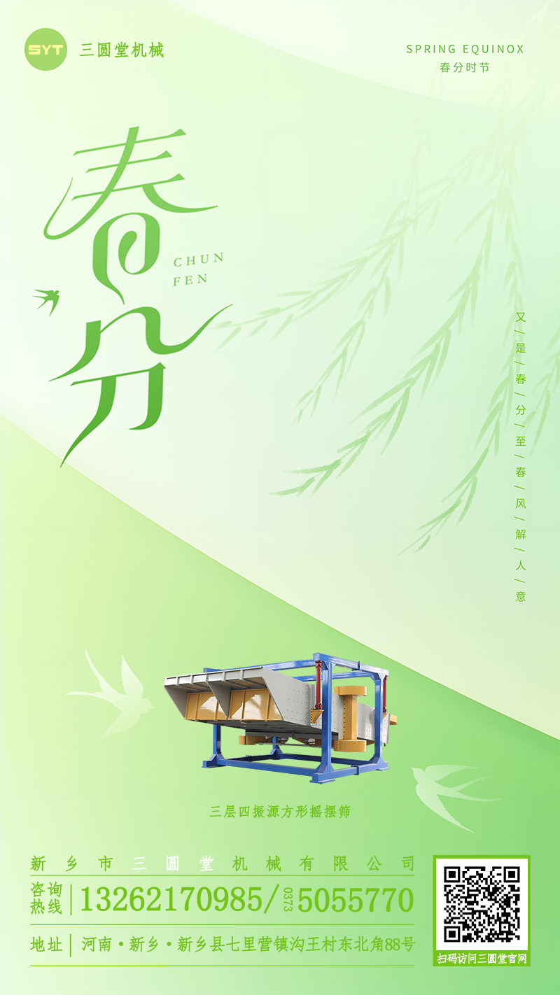春分快乐，好色软件大全更懂你