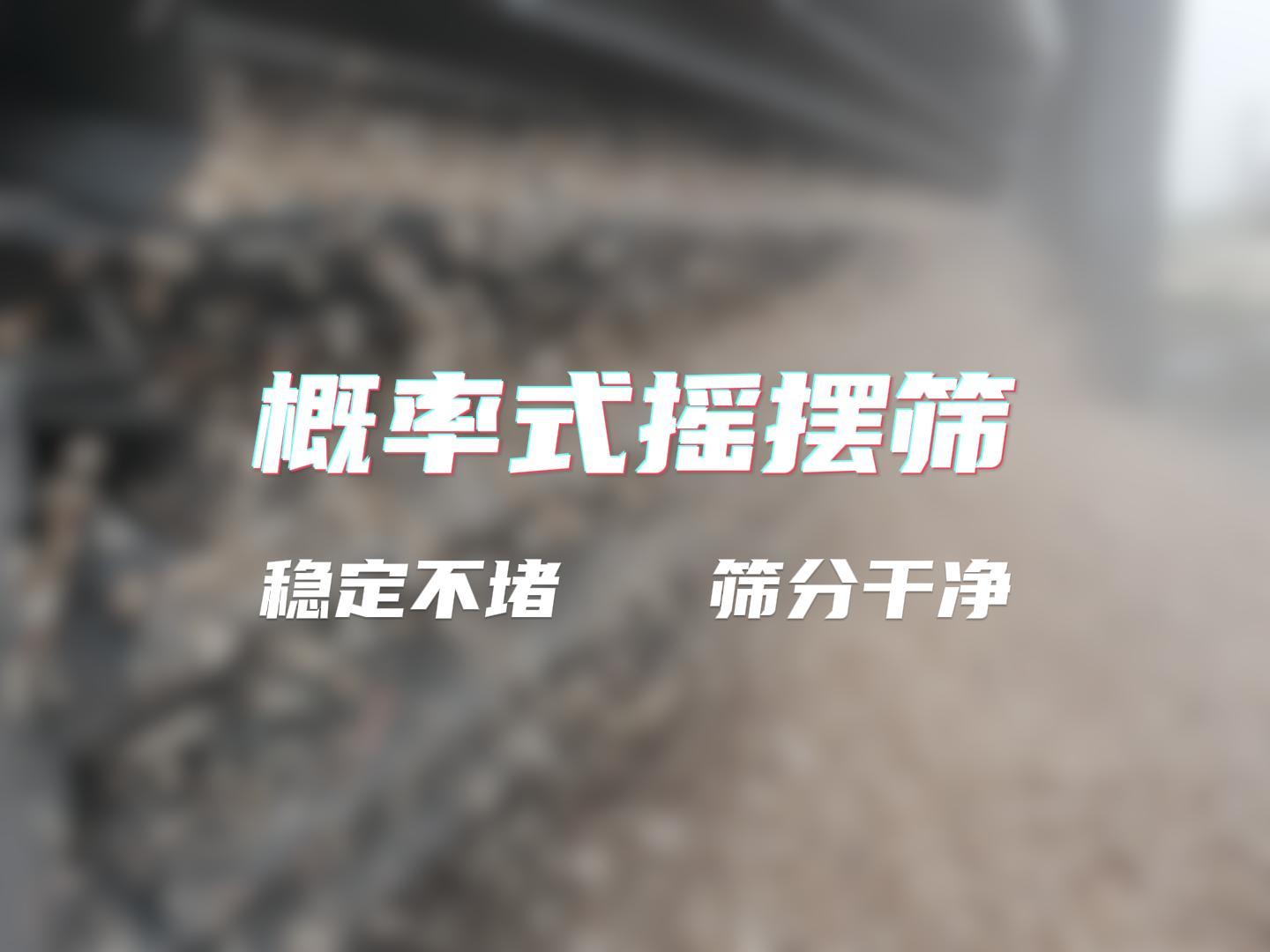 选购概率式好色先生APPIOS：低价陷阱需警惕，木屑筛分看实效