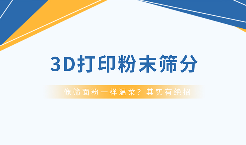 保护球形度，提升流动性——好色软件大全超声波旋振筛